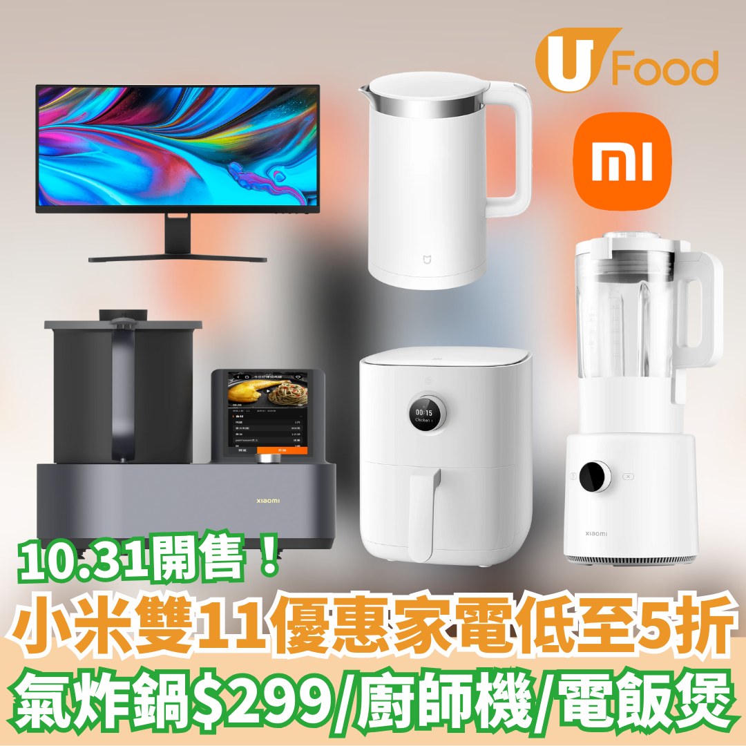 UFood - https://bit.ly/3YyeWJc 睇有咩抵買！ #雙11 #雙11優惠 #氣炸鍋 #廚具 #家具 | Facebook