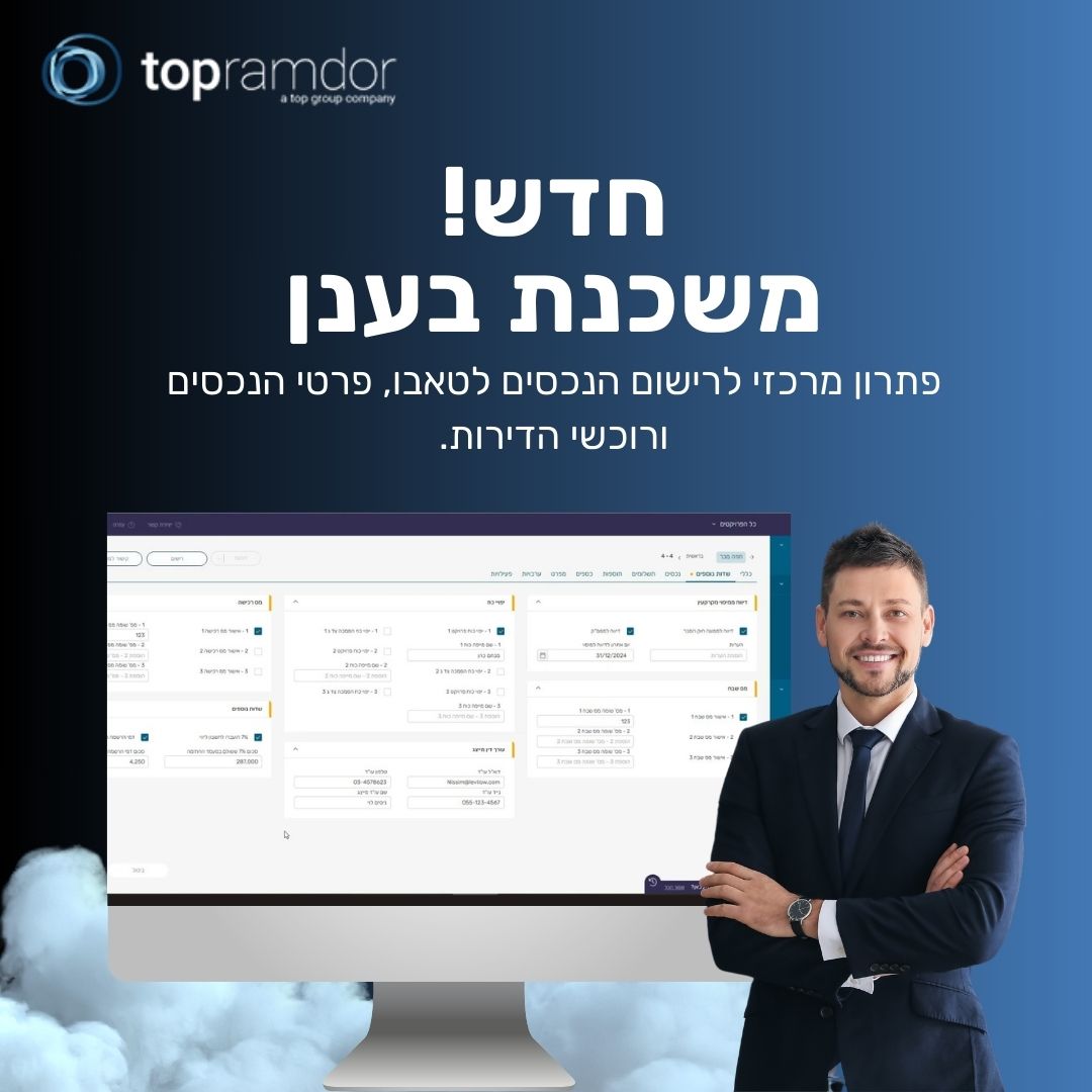 טופ רמדור | Tel Aviv