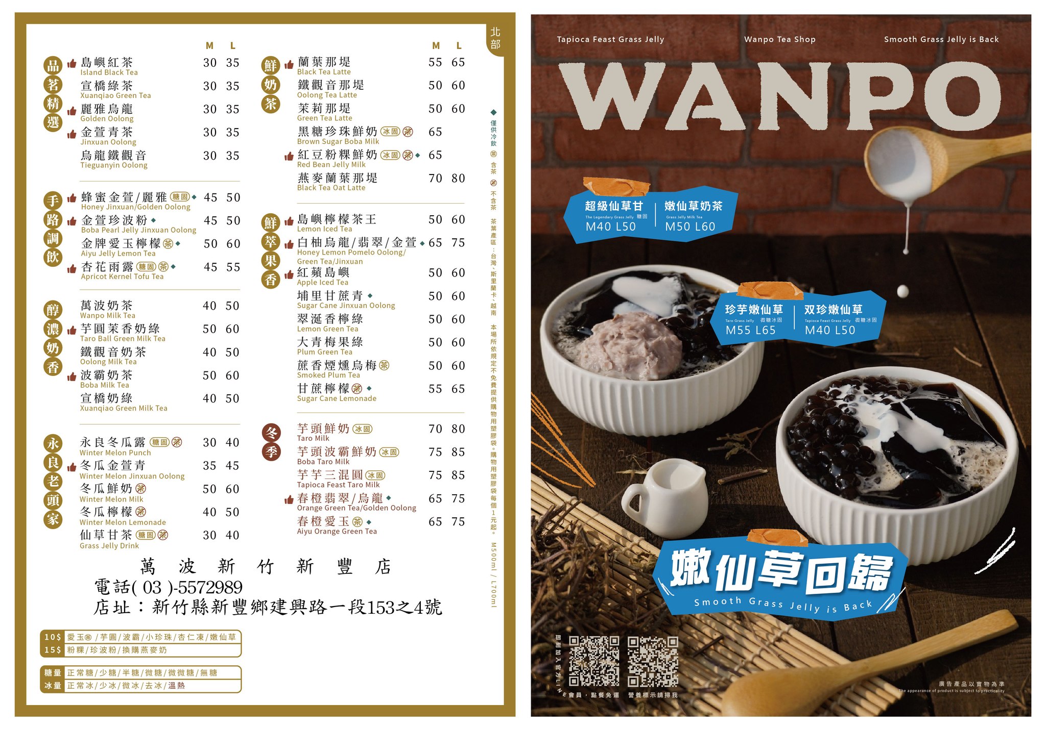 #古早味仙草冰 萬波新品登場！用喝的也可以꒰·͜·♡ ꒱... - 萬波島嶼紅茶Wanpo Tea Shop 新竹新豐店 | Facebook