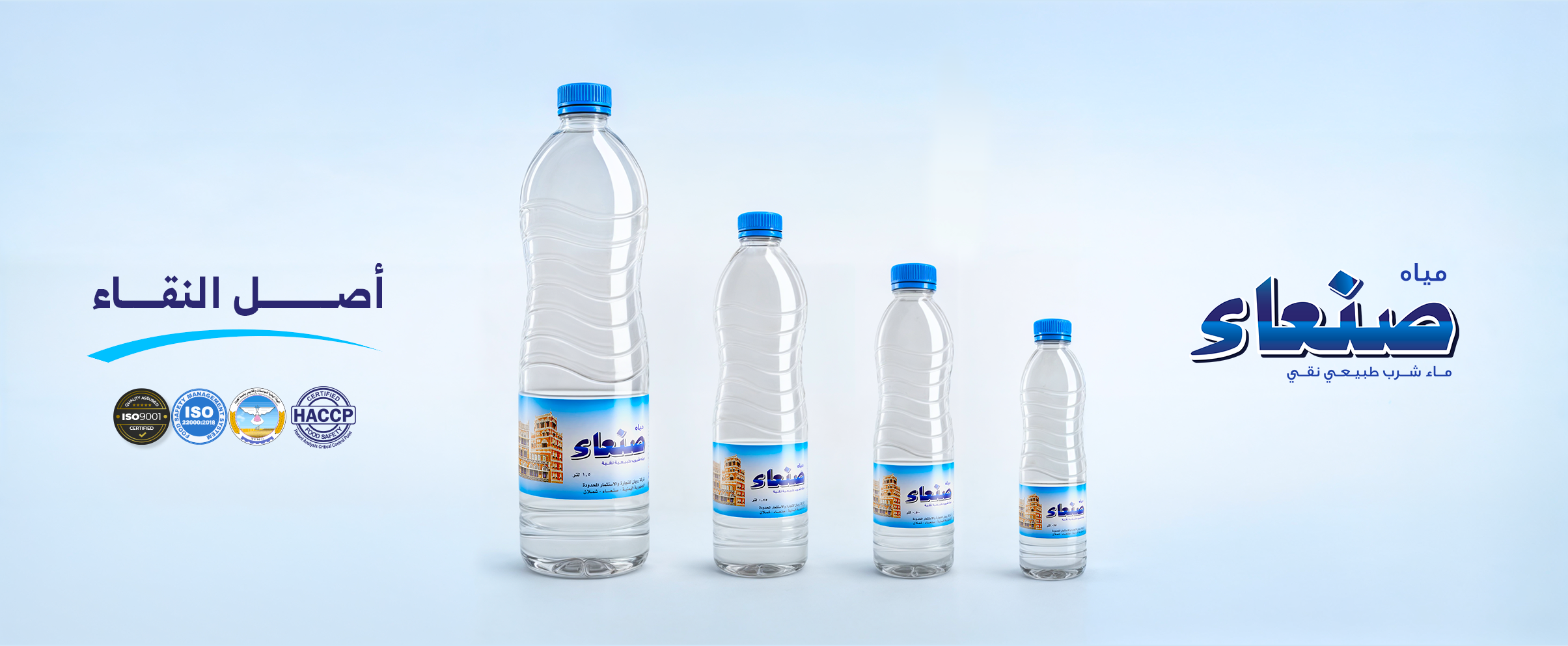 مياه صنعاء... أول مصنع مياه في... - مياه صنعاء Sanaa Water | Facebook