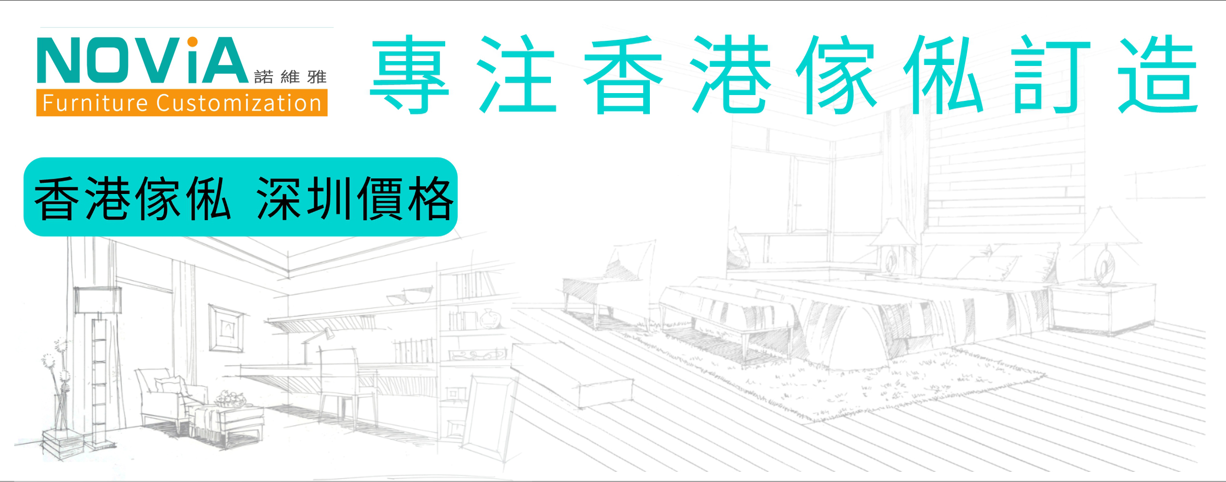 香港Novia諾維雅傢俬定制 全屋傢俬家具設計訂造 Novia Furniture Customization | Shenzhen
