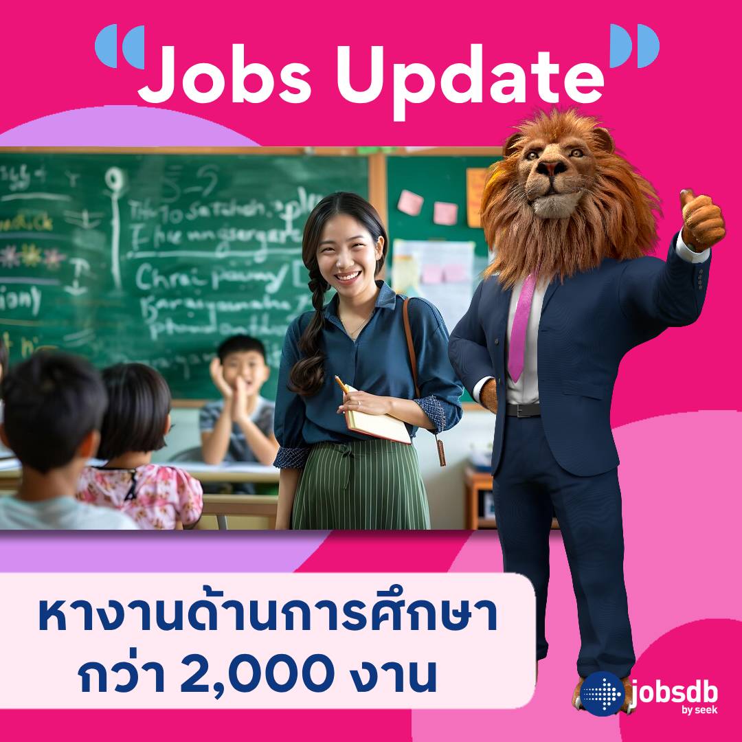 Jobsdb Thailand - ชอบงานด้านการศึกษา รีบสมัครเข้ามาที่... | Facebook