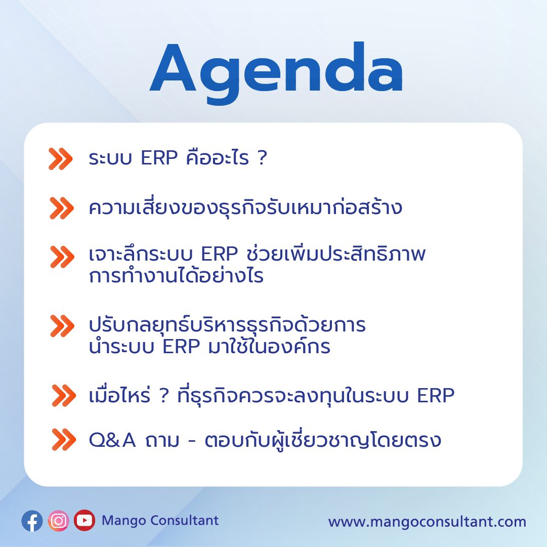 โปรแกรมก่อสร้าง โปรแกรมอสังหา Mango Anywhere - 📣[ สัมมนาฟรี ! ] สำหรับ ...