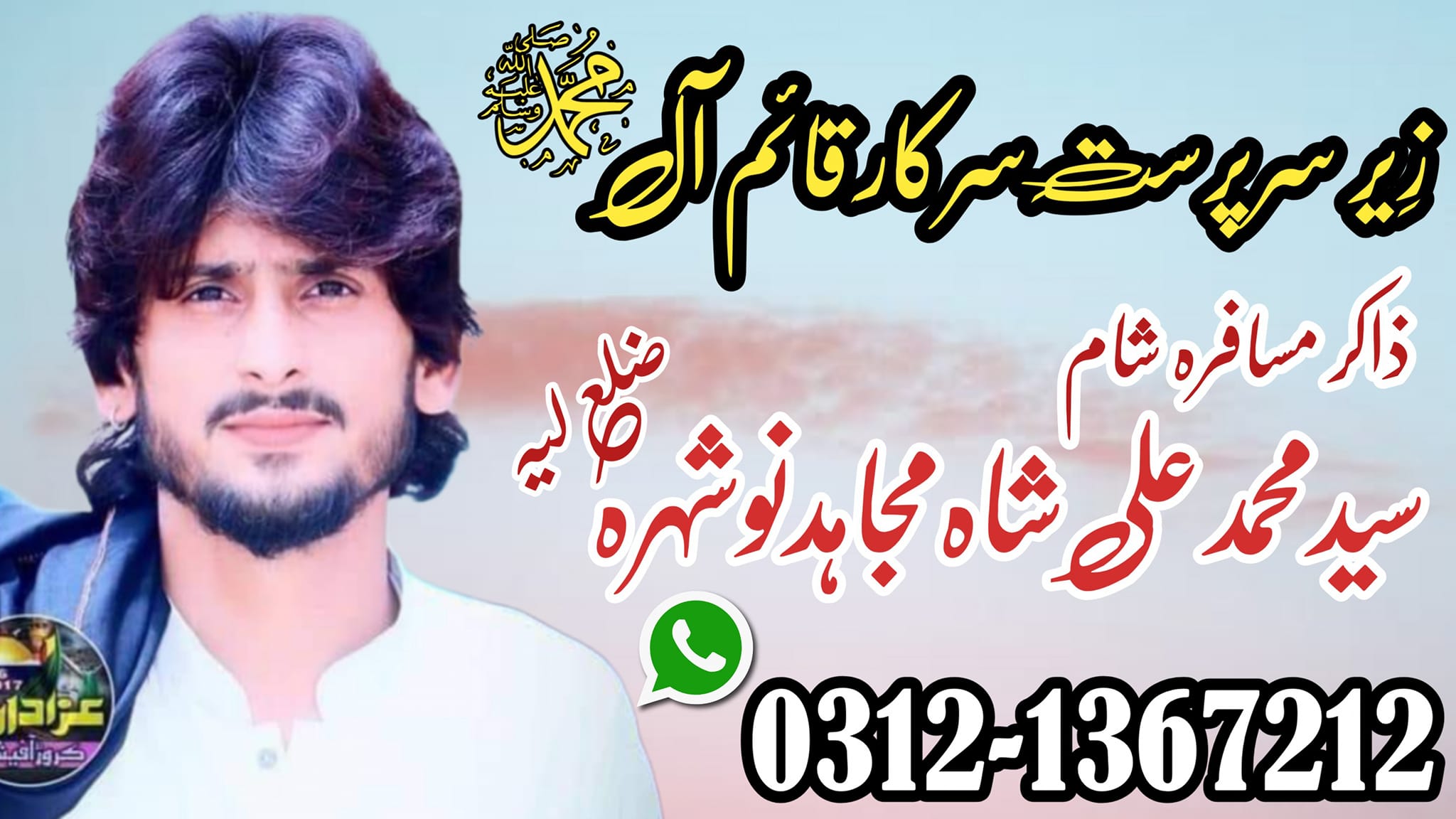 Zakir Syed Muhmmad Ali shah Mujahid | Layyah