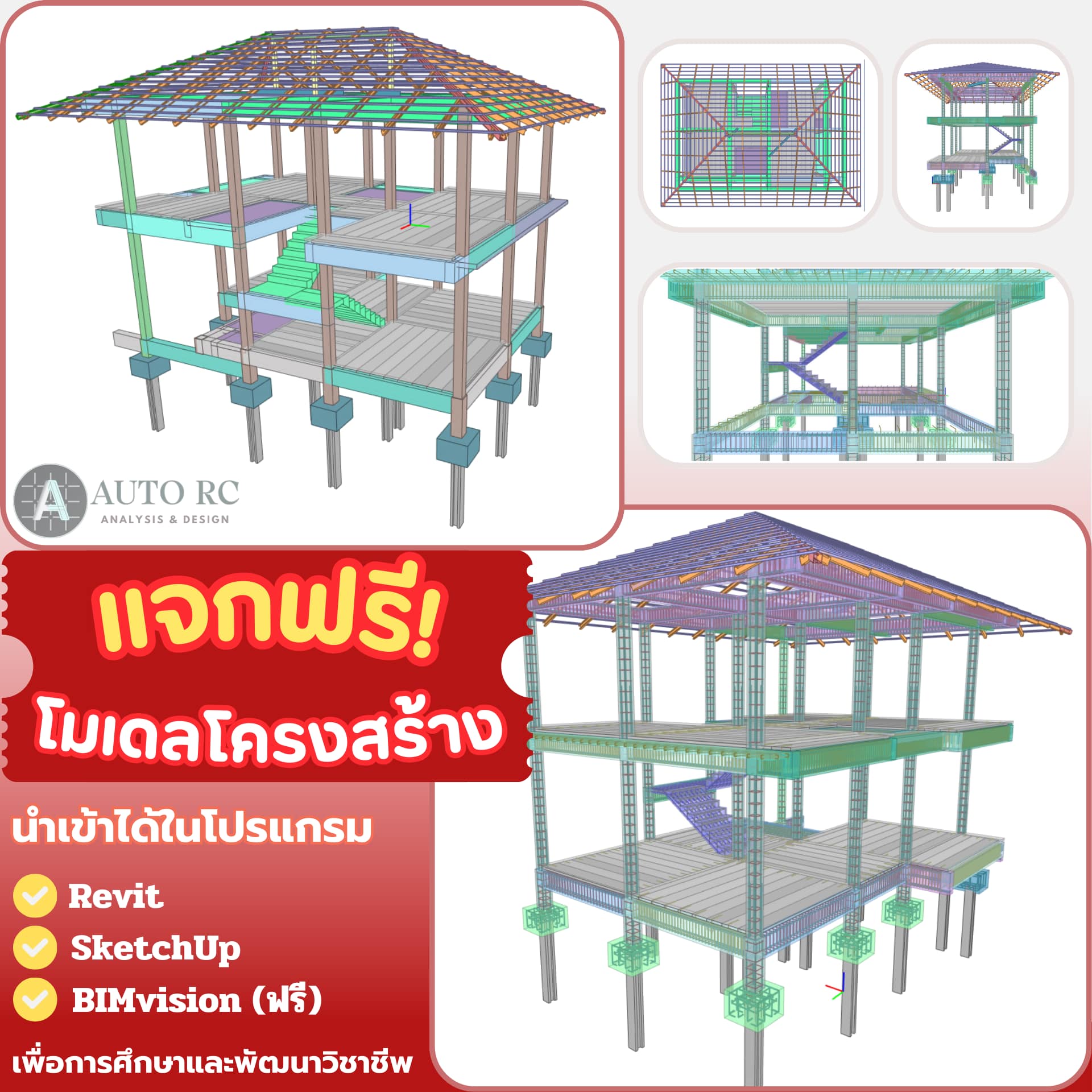 วิศวกรโยธา | แจกไฟล์โมเดลโครงสร้างและการเสริมเหล็กโครงสร้างสำหร ...