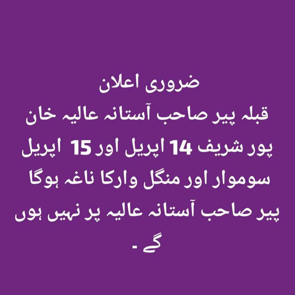 Astana-e-Khanpur Shareef, Makhdoom Rasheed, Multan | Multan
