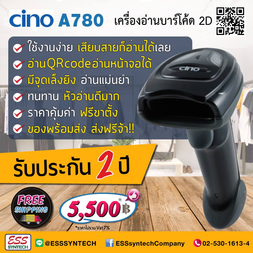 ESS - 🎖️อ่านบาร์โค้ดได้ดีกว่านี้หายากแล้วจ้า!! 🎖️ 😍 Cino A780 รุ่นเด็ด ...
