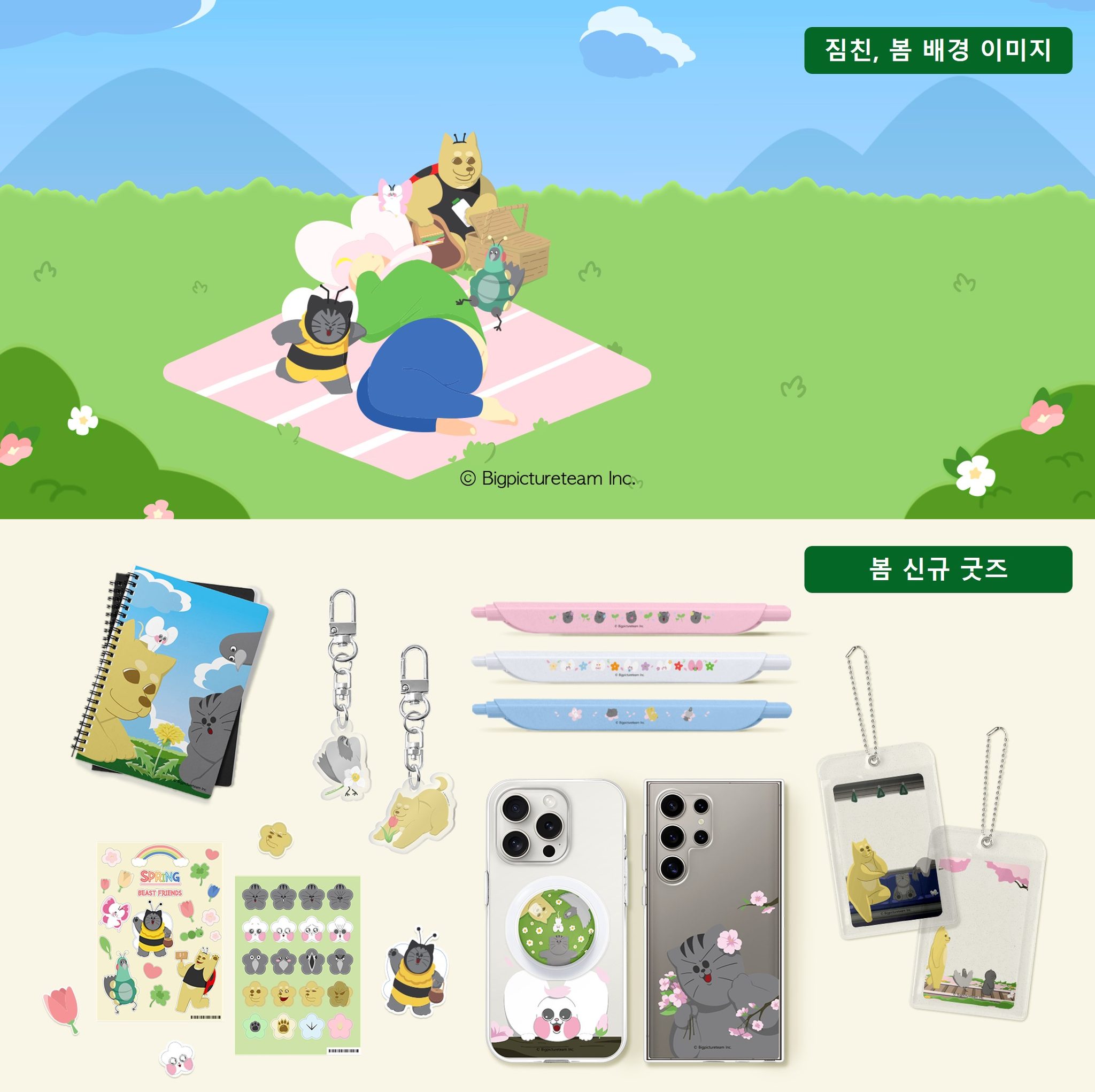 짤툰 - 님 짐친 봄? 따뜻한 봄맞이 기념! 짐승친구들 무료 배경화면 받아가십씨오!!! 요즘 인-싸... | Facebook