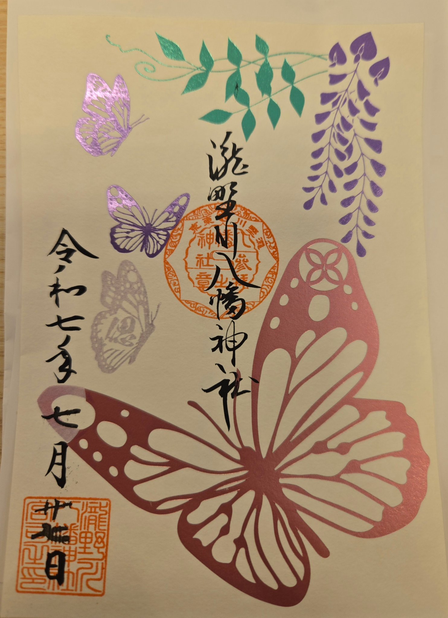 東京都北区の滝野川八幡神社で御朱印を頂いて来ました 鬼滅の刃の胡蝶 