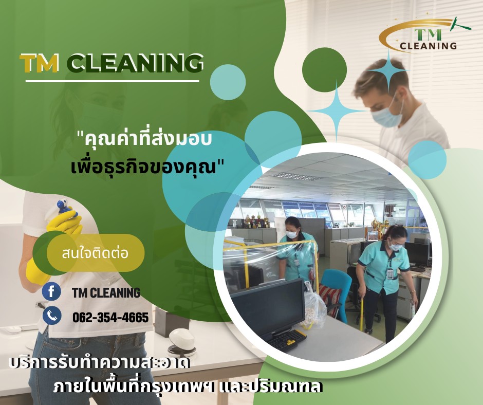 TM Cleaning - ⭐การทำความสะอาดให้ บ้าน ออฟฟิศ... | Facebook