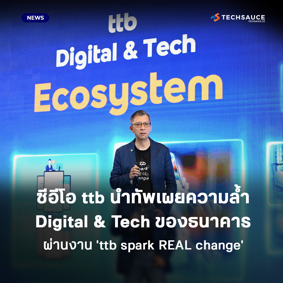 Techsauce - งาน 'ttb spark REAL change' ที่ทีเอ็มบีธนชาต...