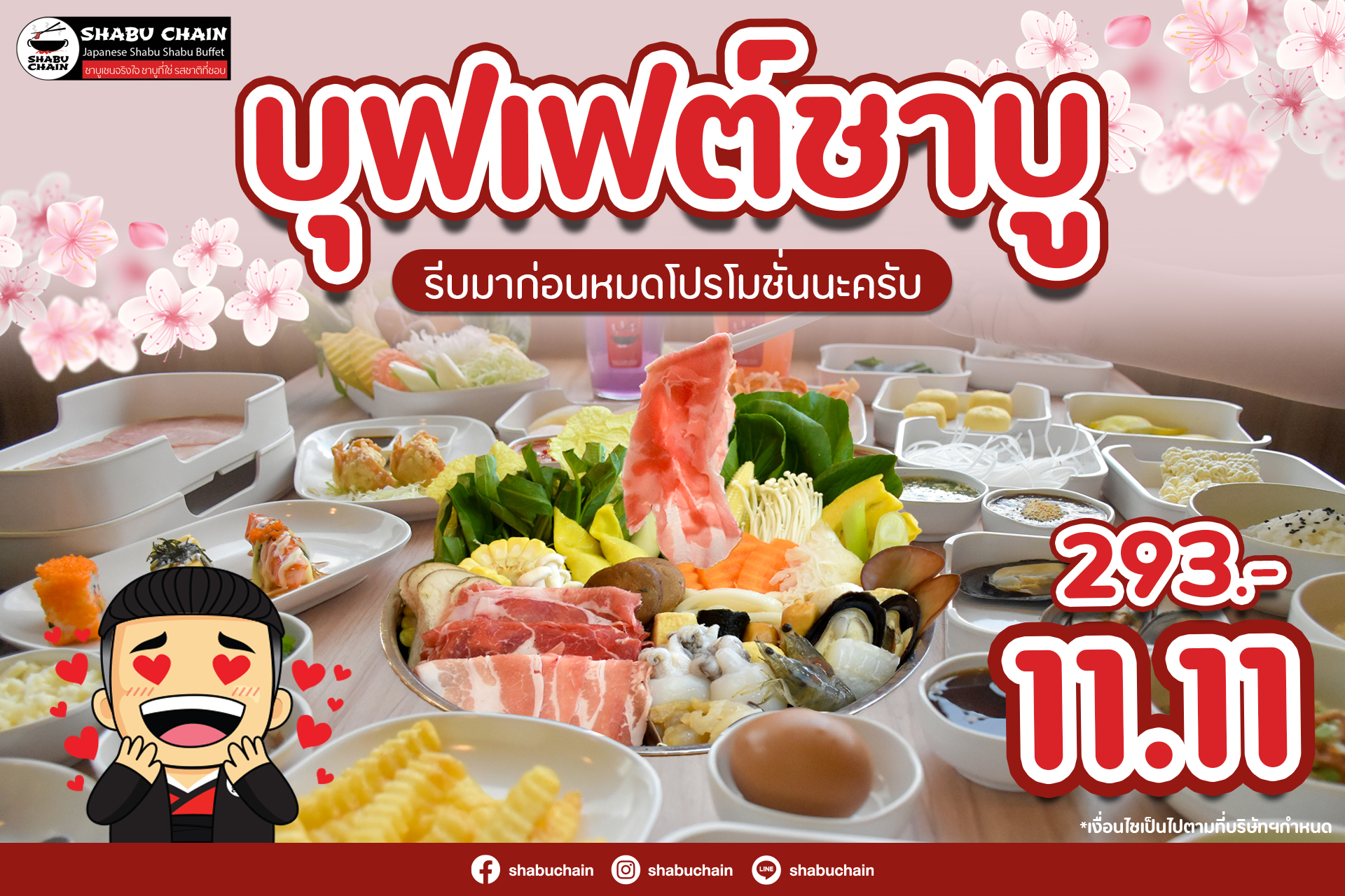 Shabu Chain - โค้งงสุดท้ายแล้ว โปรสุดคุ้ม11.11 ‼️... | Facebook