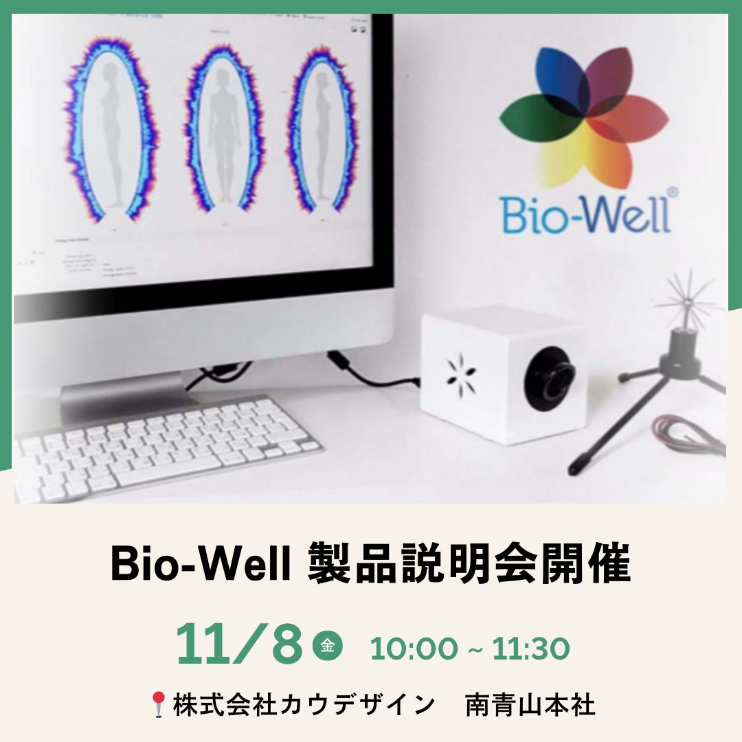 株式会社カウデザイン - 新製品「Bio-Well」グループ説明会開催！ ついに！エネルギー分析デバイス...