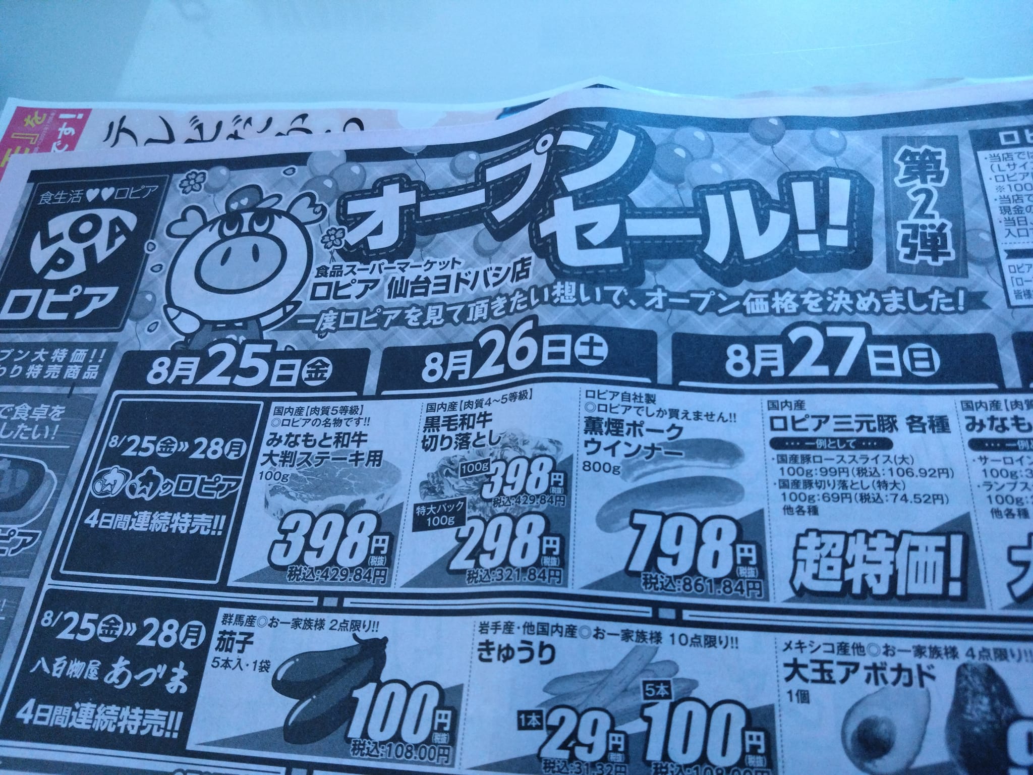 ロピア 仙台 チラシ