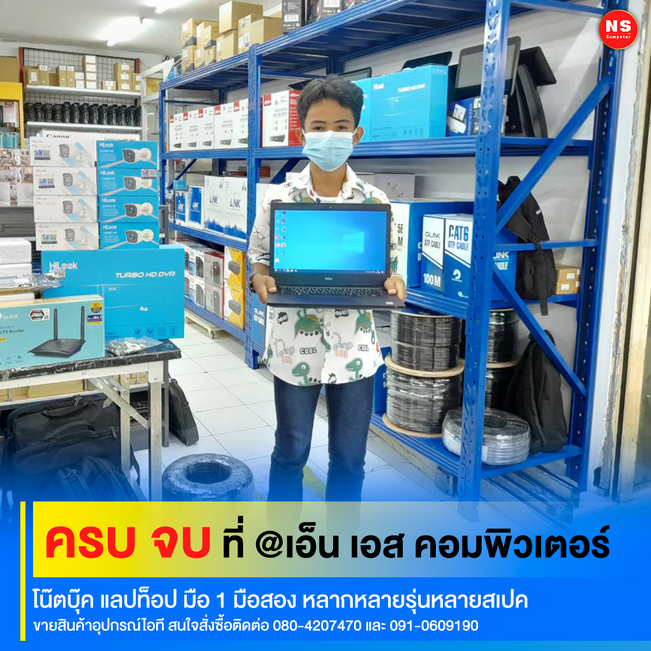 ครบ จบ ที่ NS Computer... - NS Computer สาขาตึกคอมขอนแก่น