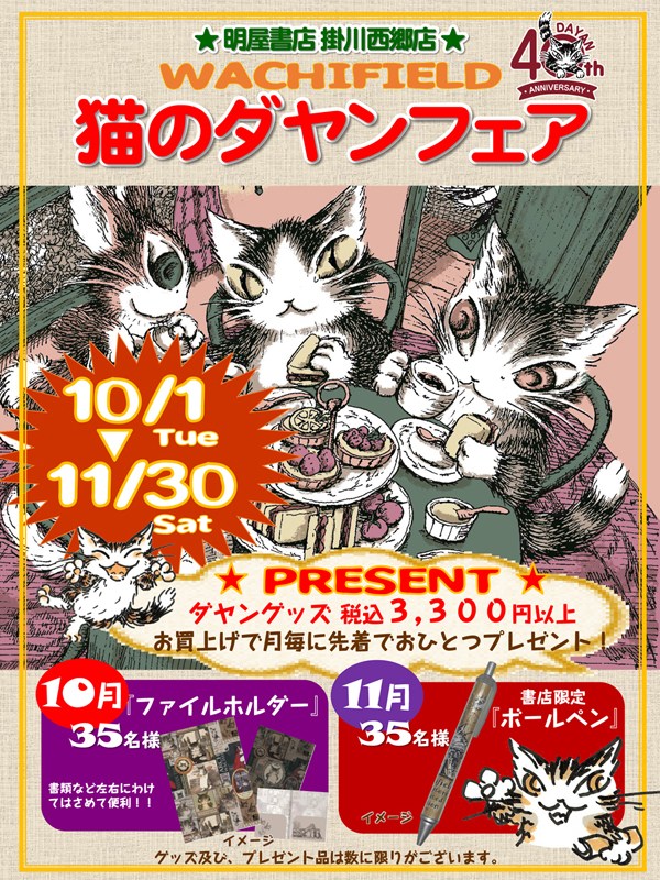 猫のダヤングッズ 全21点 悪
