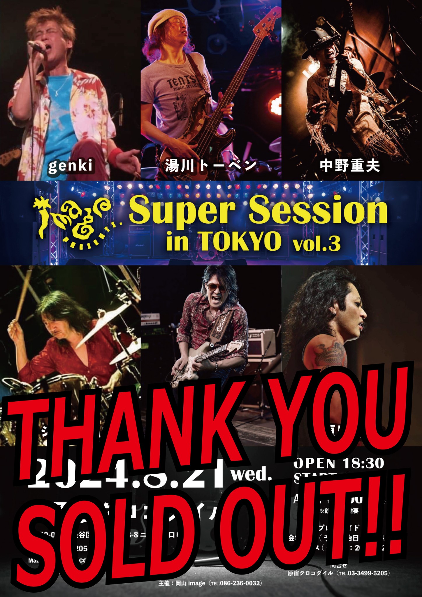 image - 【THANK YOU SOLD OUT!!】 ありがとうございます！ チケット 