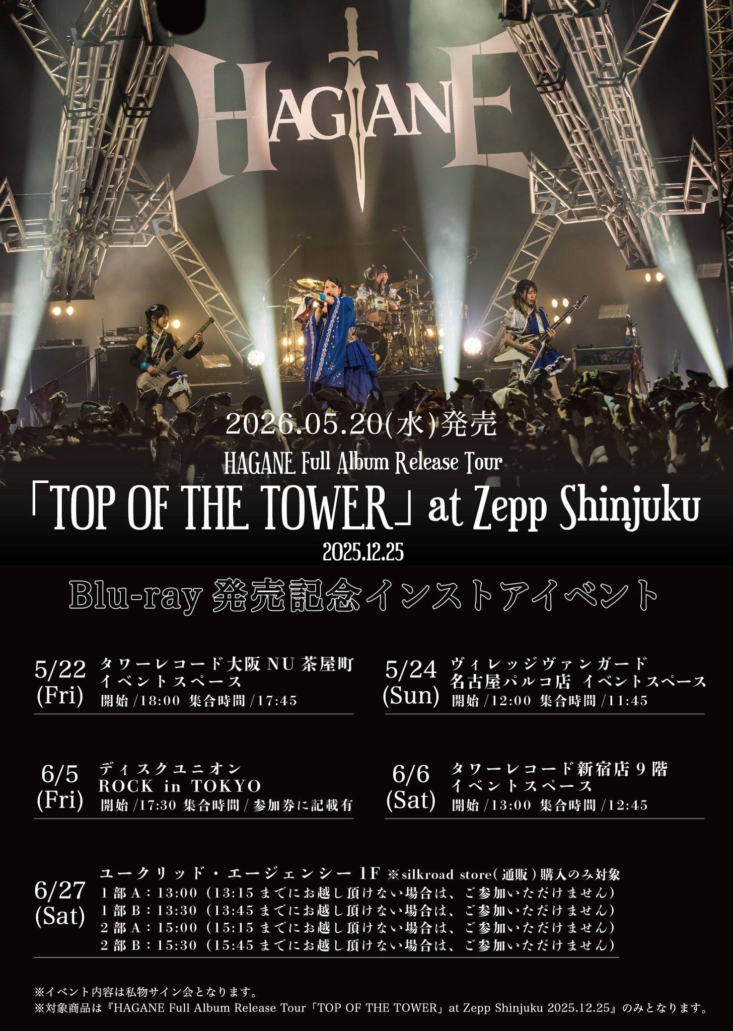 Hagane announces Top of the Tower concert Blu-ray release
