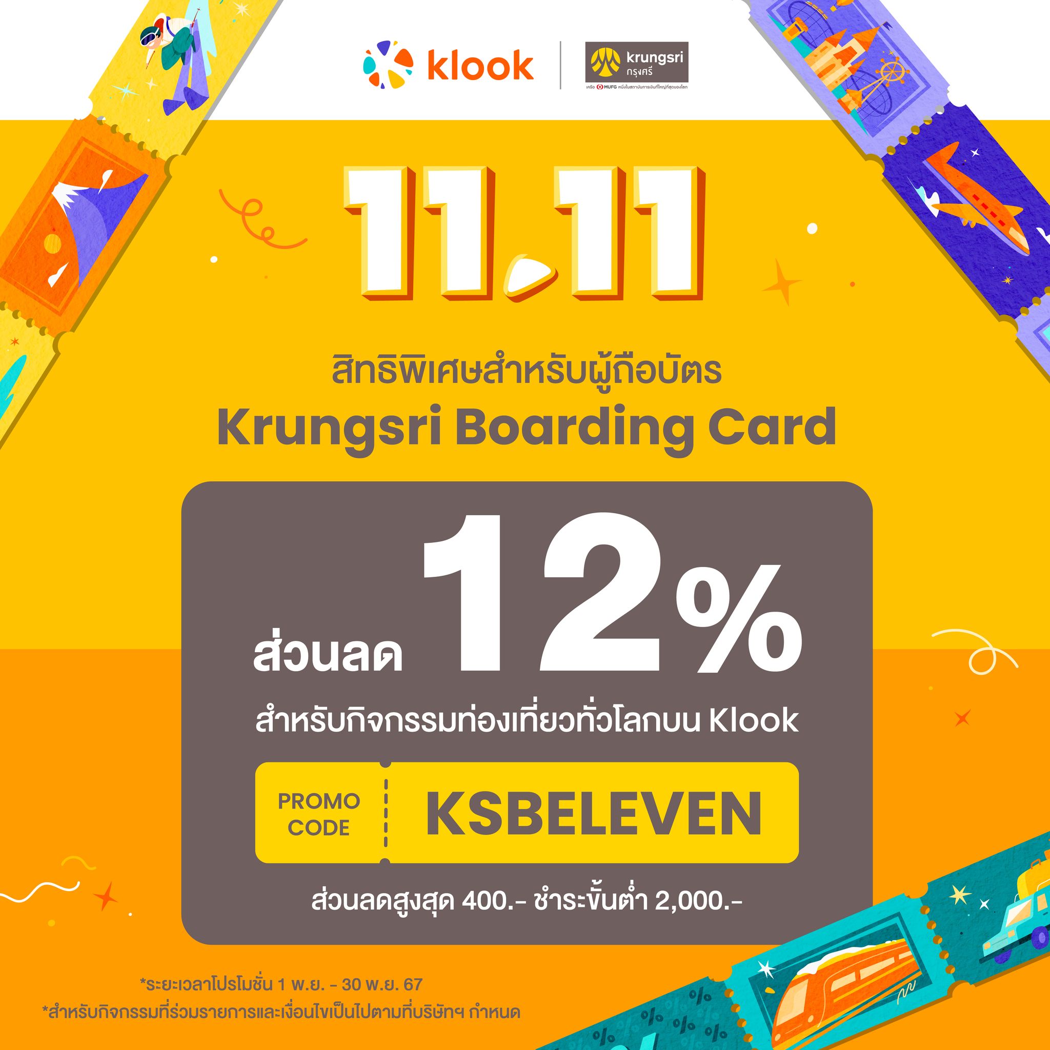 Klook - #เที่ยวกับKlook ด้วย Krungsri Boarding Card ส่วนลด...