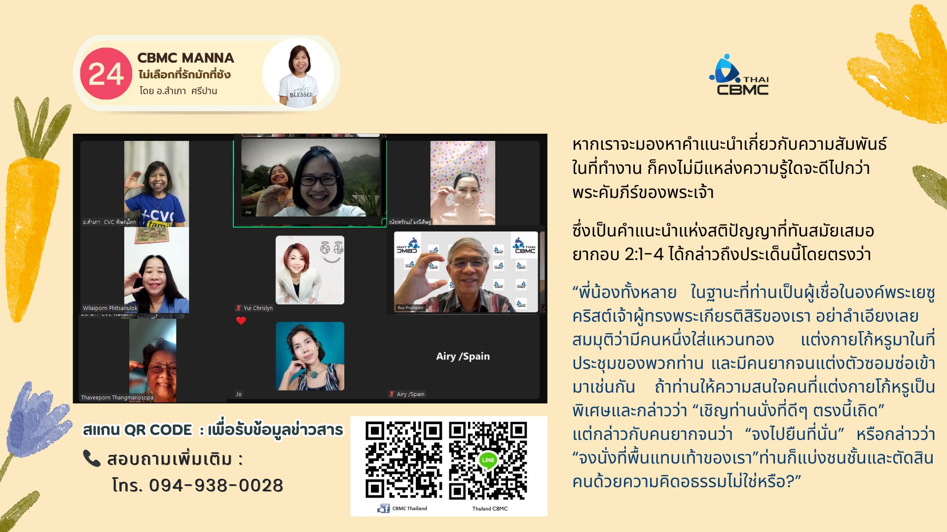 CBMC - 🌟 CBMC ManNa | 24 เมษายน 2025 "ไม่เลือกที่รักมักที่ชัง: สะท้อน ...