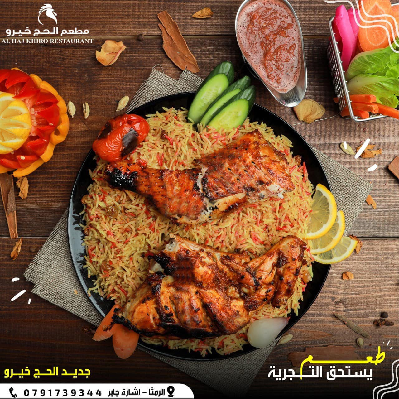 مطعم الحج خيرو - ‎مطعم الحج خيرو‎ added a new photo.