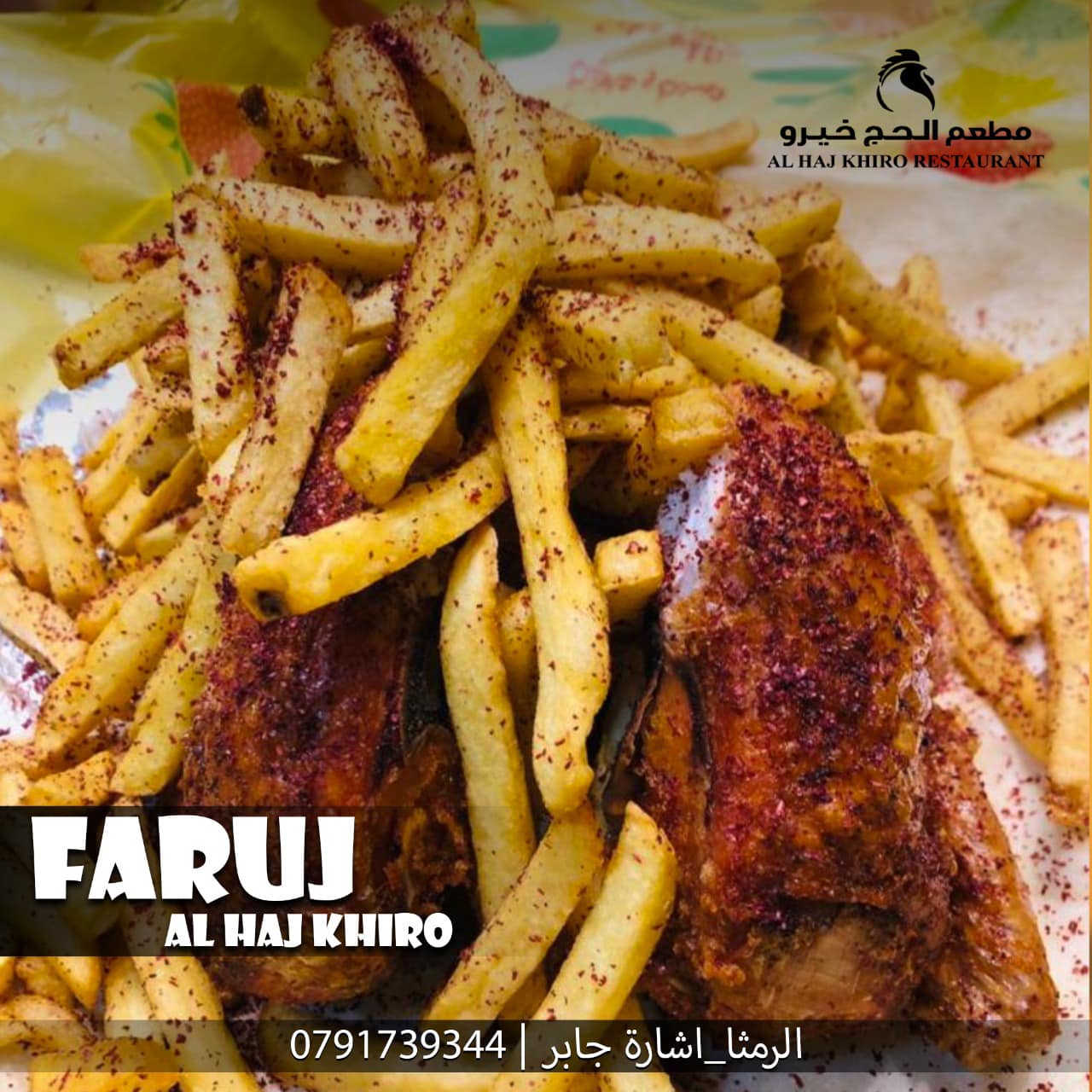 مطعم الحج خيرو - ‎مطعم الحج خيرو‎ added a new photo.