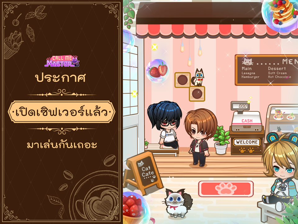 Call Me Master - คาเฟ่เปิดแล้วครับ เข้ามาสนุกกันได้เลย!!...
