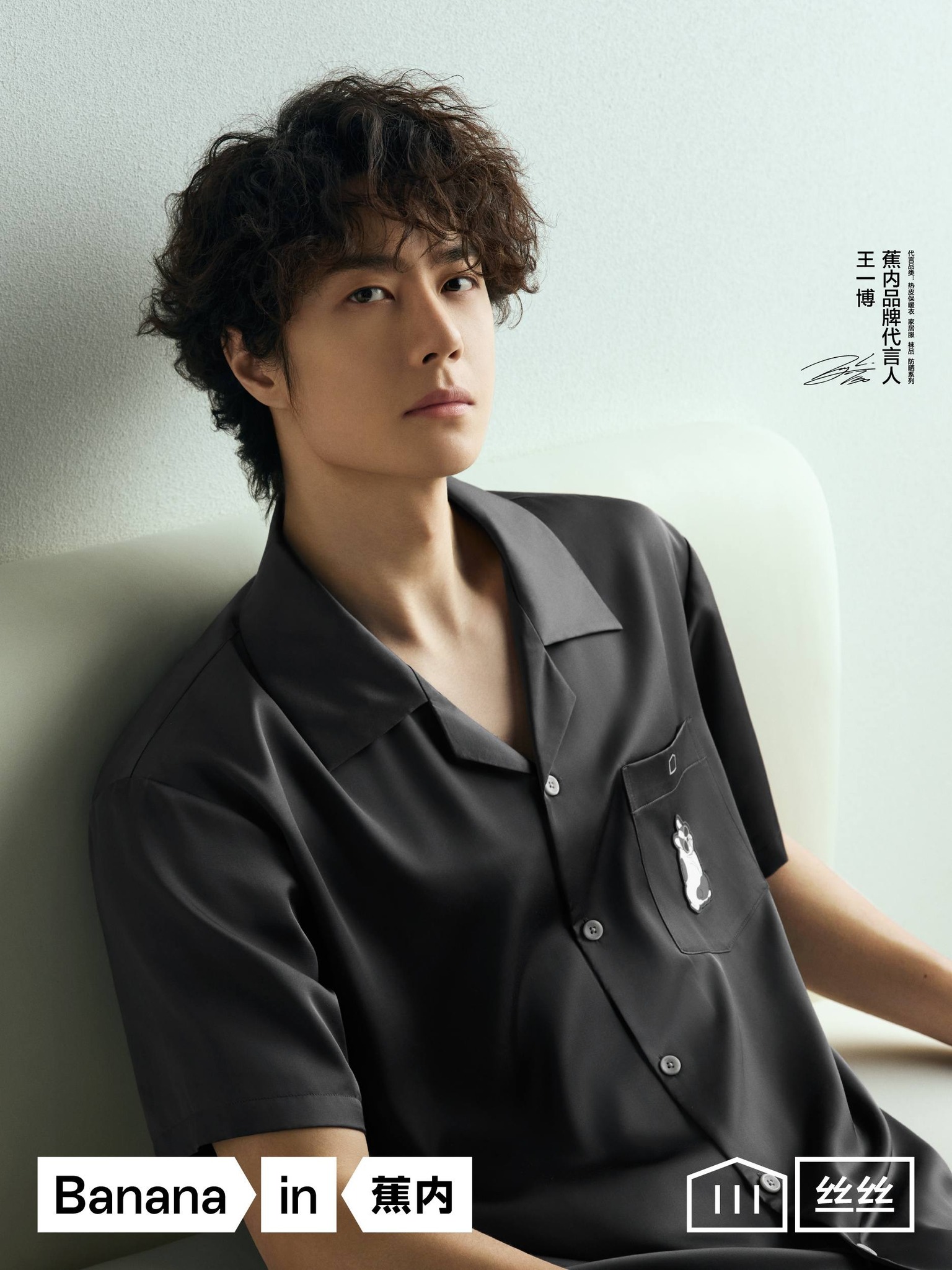 Bananain蕉内有的人已经在为夏天做准备咯蕉内品牌代言人@UNIQ-王一博 
