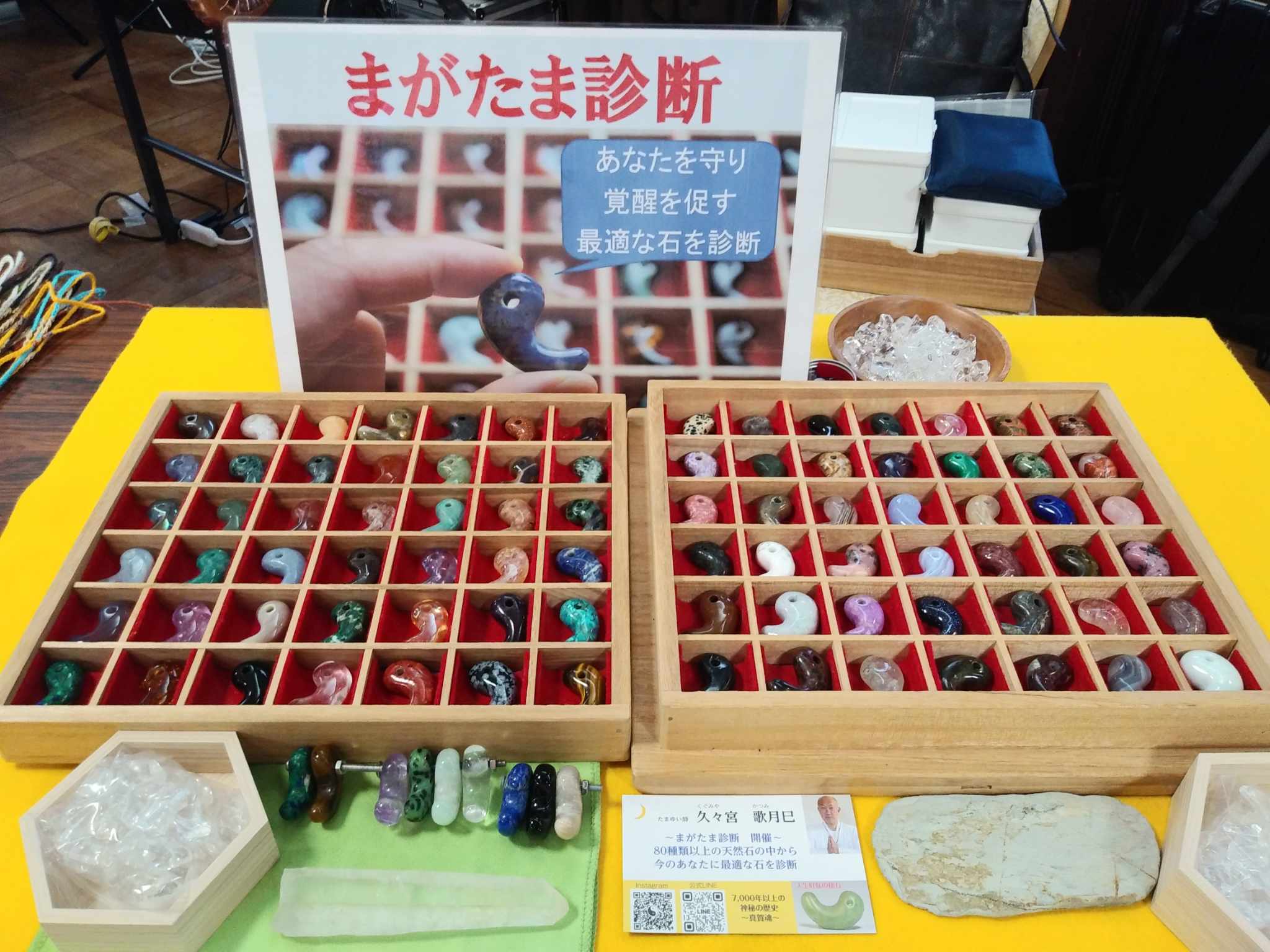 【東京・表参道】「まがたま診断」で豊かで歓喜な毎日を送る