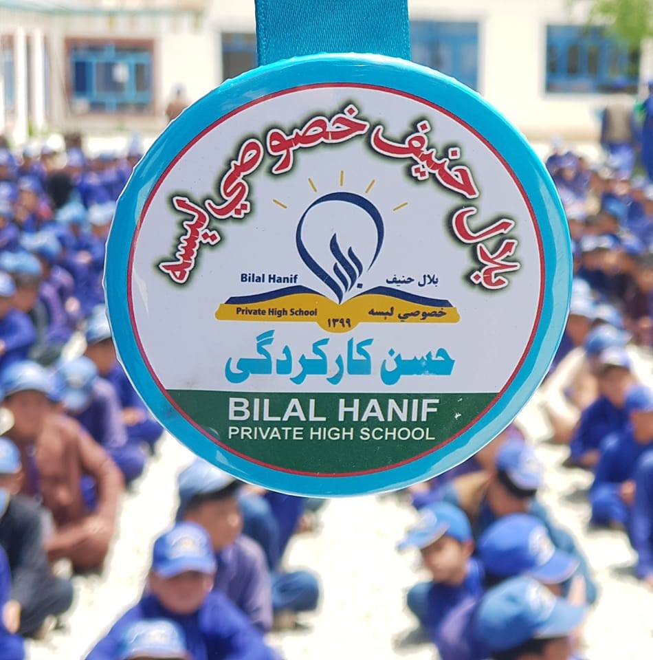 دبلال خصوصی لېسی انګړ | بلال حنیف خصوصي لېسه