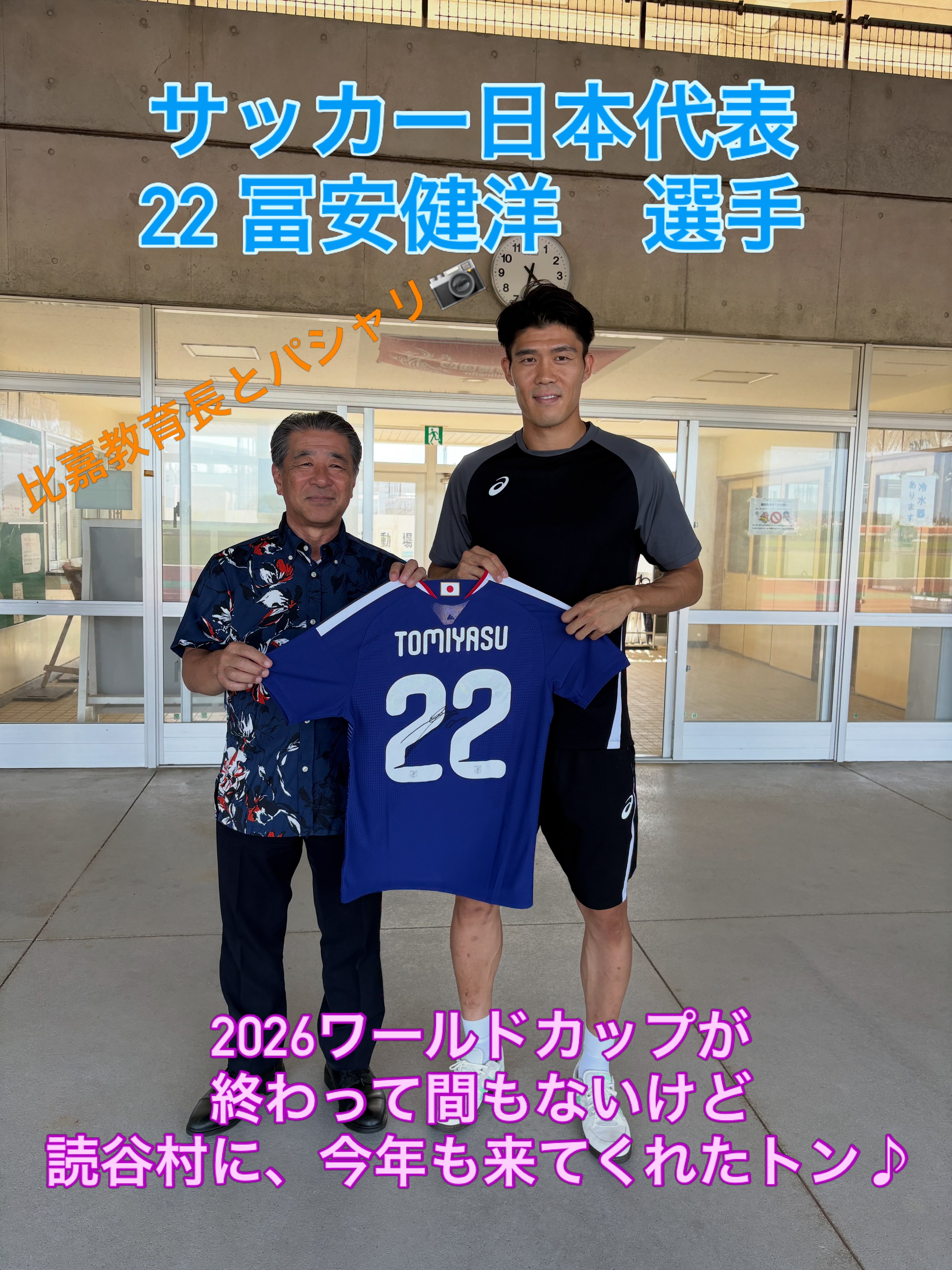 2026FIFAワールドカップに、日本代表として出場した 冨安健洋選手が