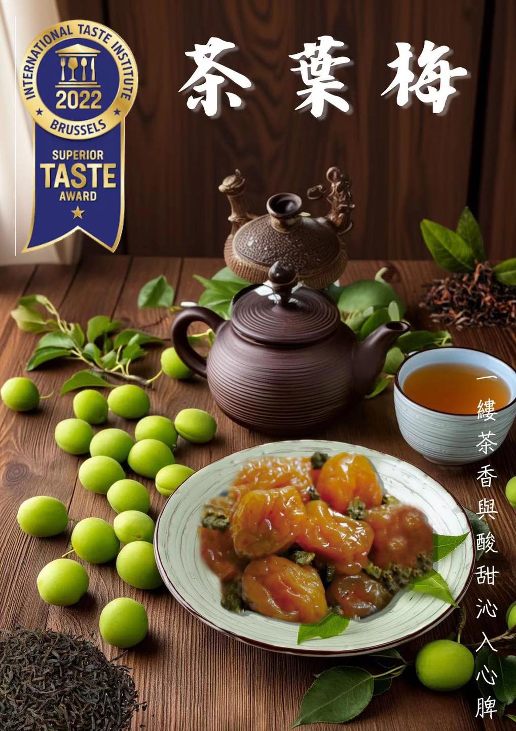 順泰蜜餞 - 鹿谷茶梅是一種將台灣高山茶與梅子結合的獨特風味產品。鹿谷位於台灣南投縣，以盛產高品質的烏龍茶聞名，尤其是凍頂烏龍。鹿谷茶梅則是在 ...