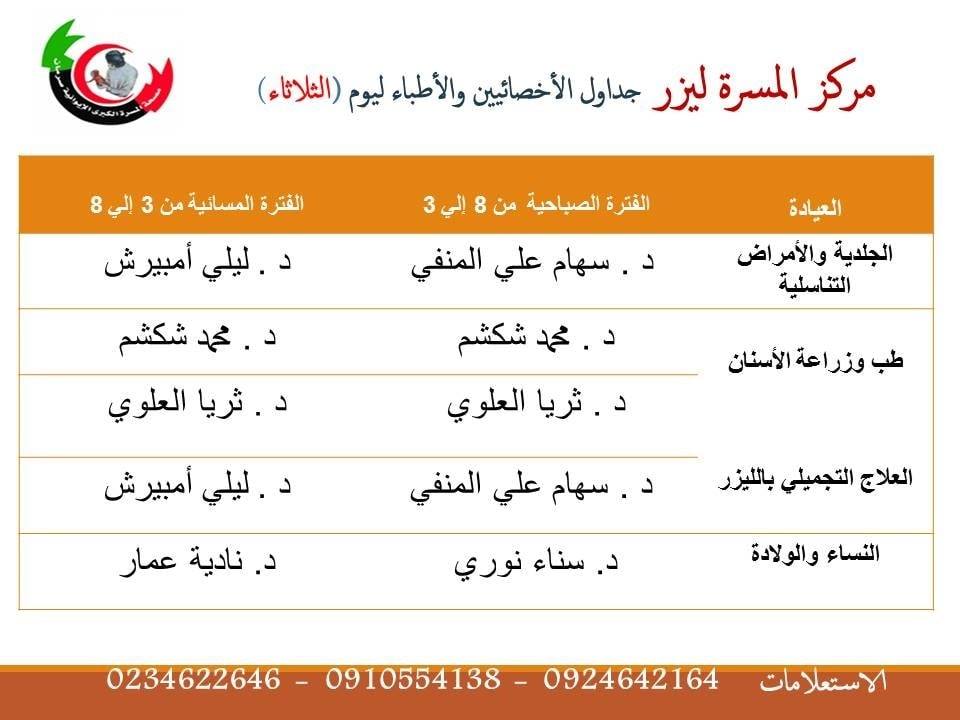 ‫مركز المسرة ليزر Home Facebook‬