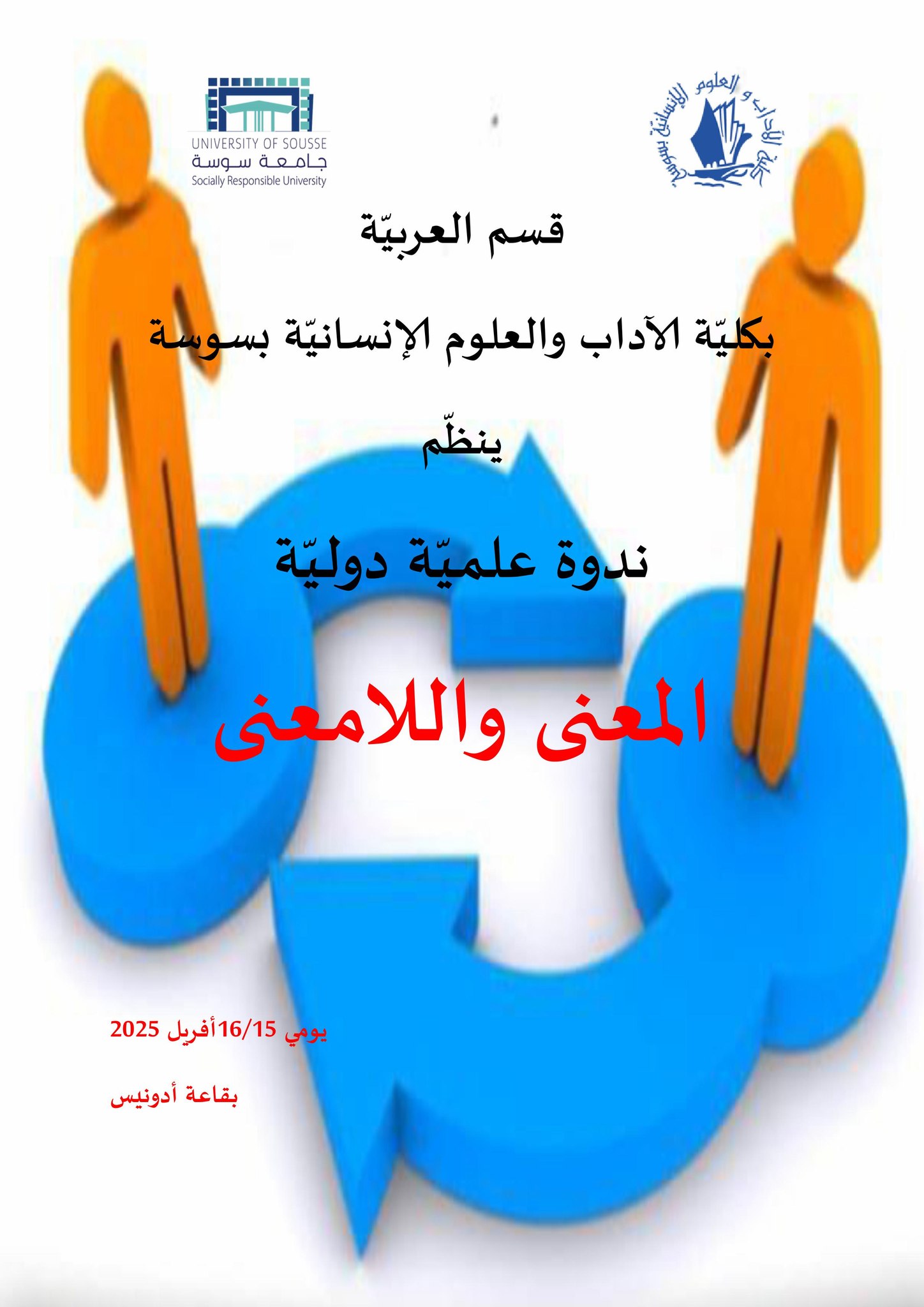 قسم العربية: كليّة الآداب والعلوم الإنسانيّة بسوسة
