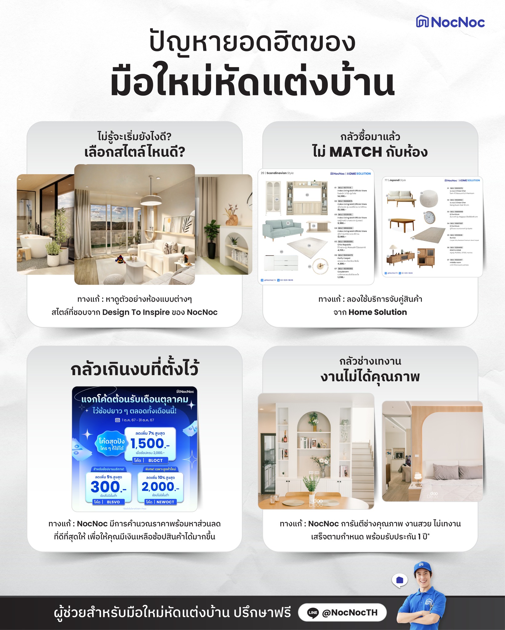 NocNoc - 😵 มัดรวมปัญหายอดฮิตของมือใหม่หัดแต่งบ้าน... | Facebook