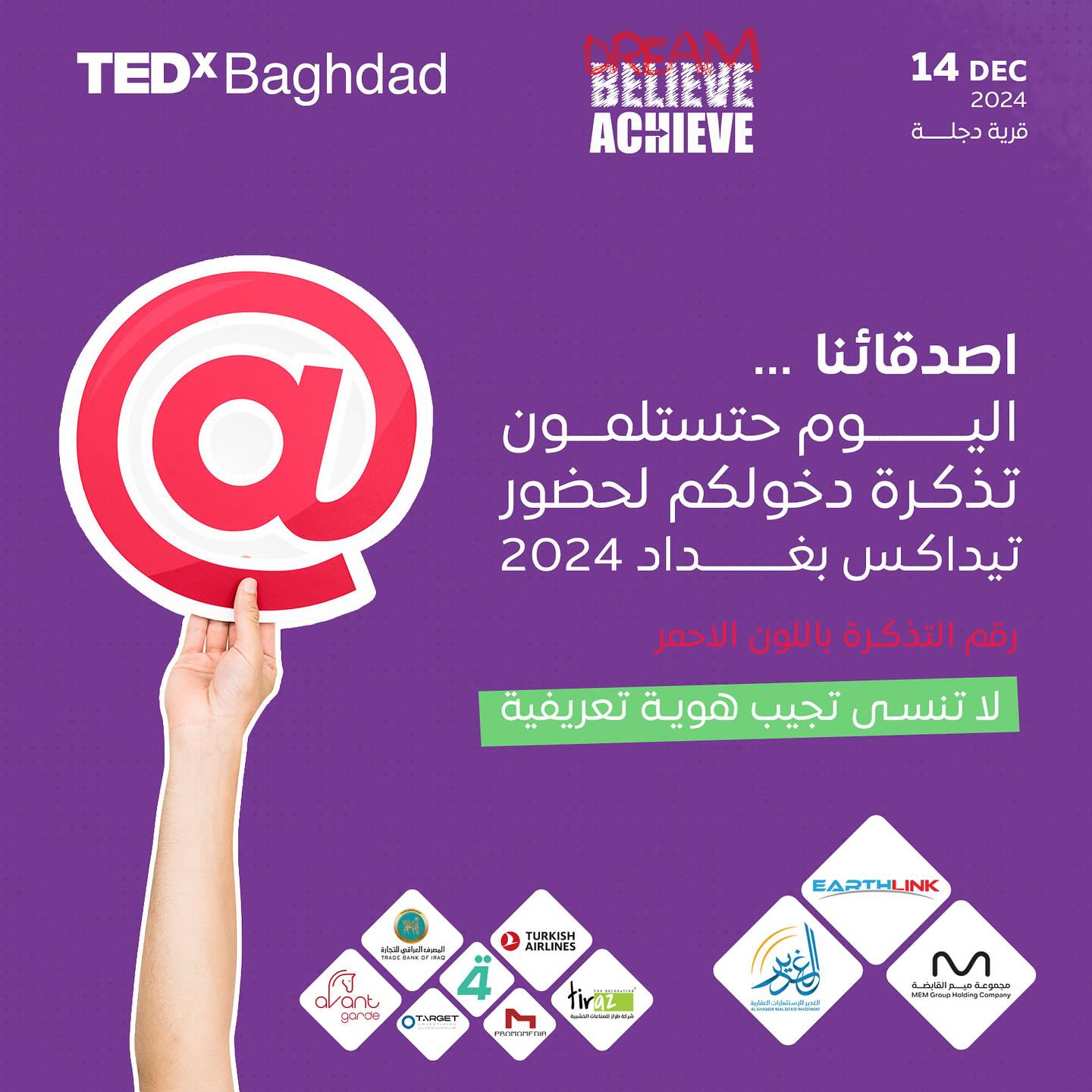 TEDxBaghdad - ترقبوا المزيد من المفاجئات في مؤتمر TEDx...