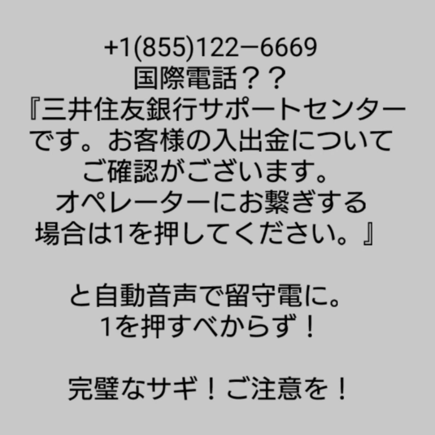 詐欺電話にご注意を！ ＋18からはじまる国際電話番号に注意！ #詐欺