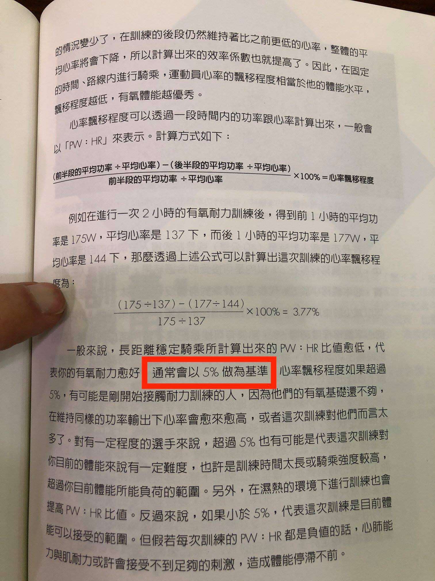 Vanden Cycling 為什麼我們不推薦羅譽寅寫的功率訓練中文書 Part 6 抄襲都會抄錯 唉 Facebook