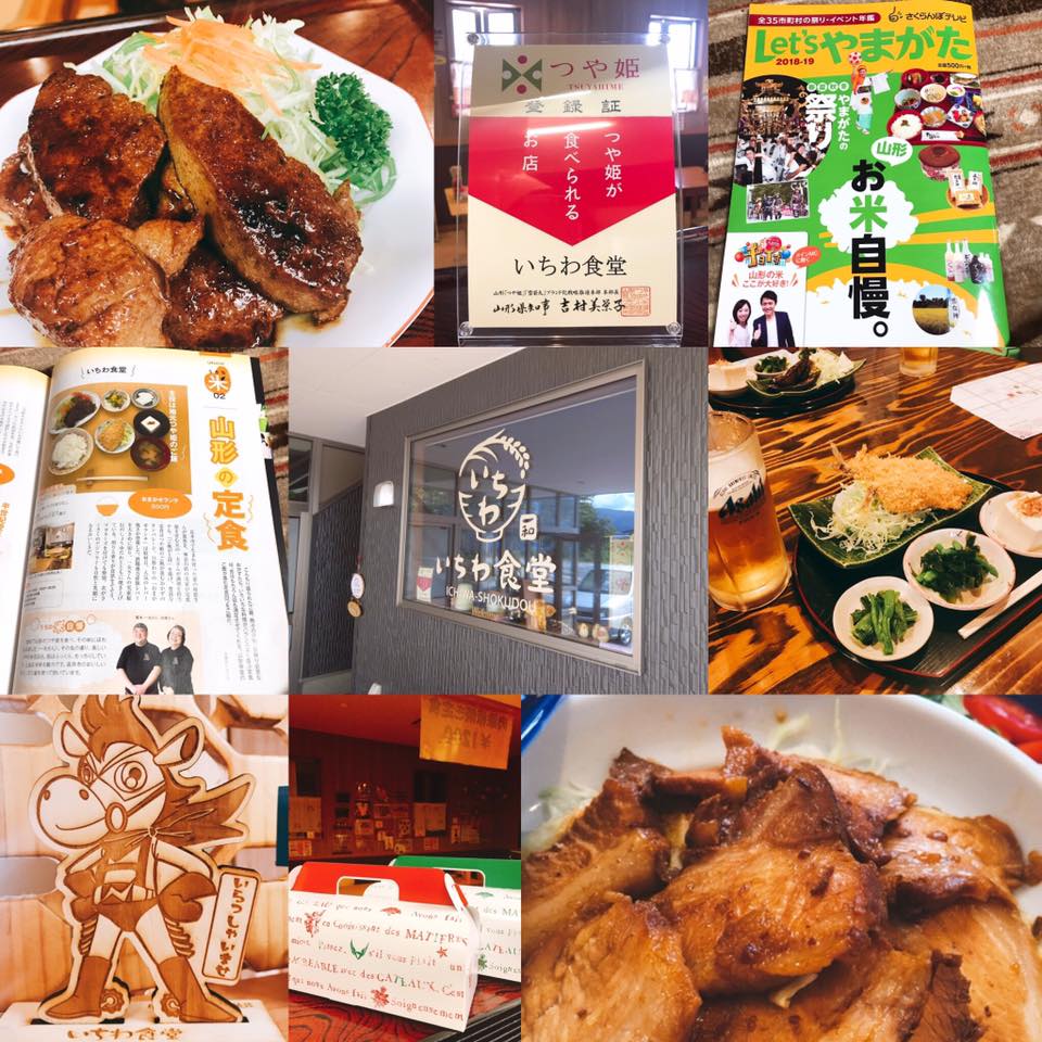 いち わ 食堂