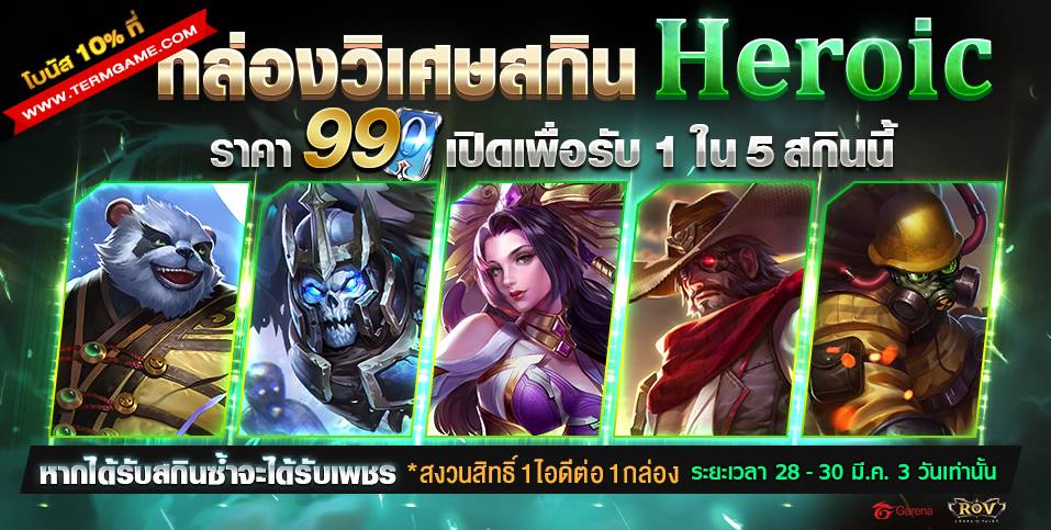 มาแล้ว กล่องวิเศษสกิน Heroic... - Garena RoV Thailand | Facebook
