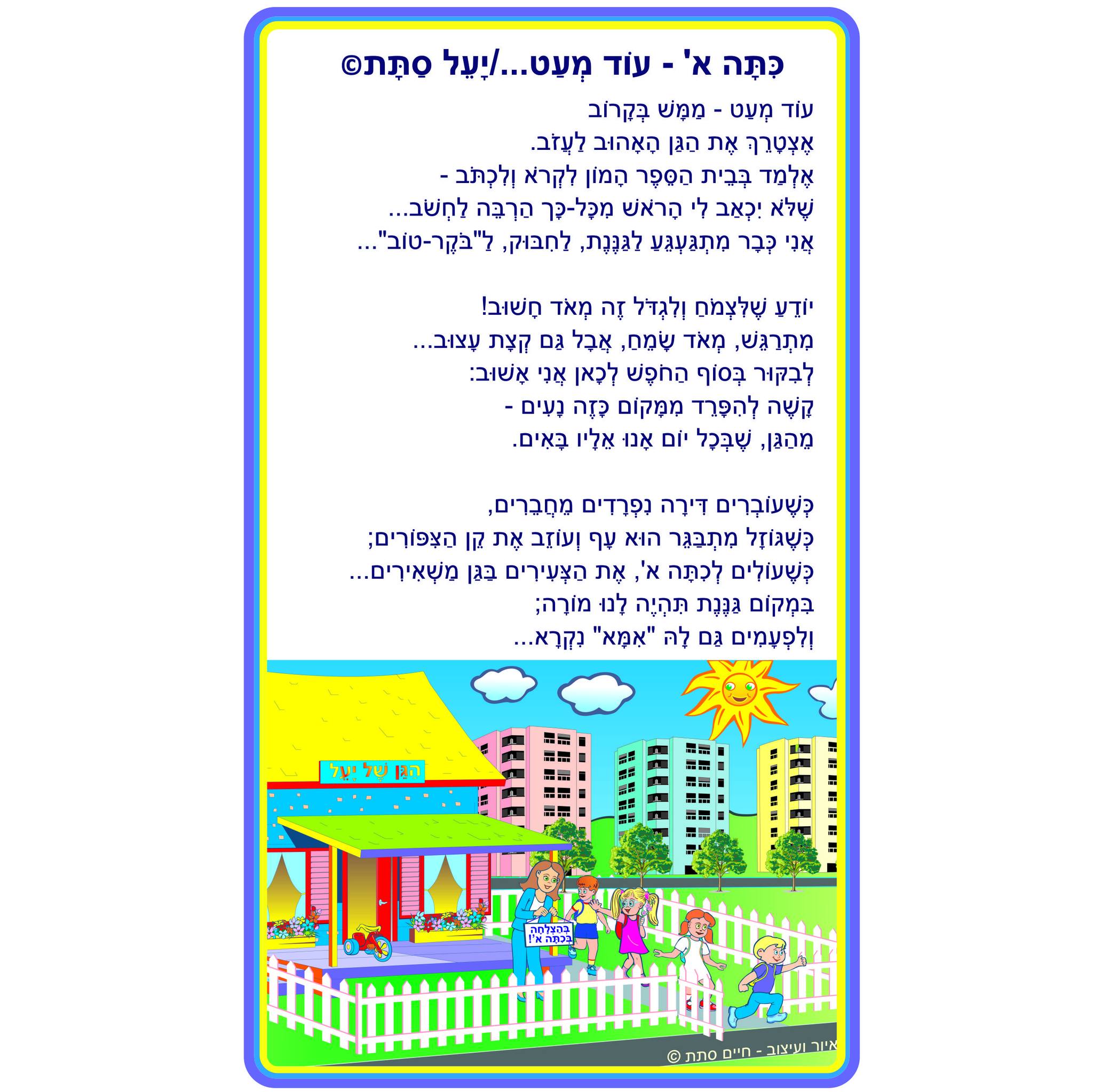 יעל סתת - סופרת ילדים ומשוררת - 🍏🍎🍏 הִתְרַגְּשׁוּת חֲגִיגִית/ יָעֵל ...