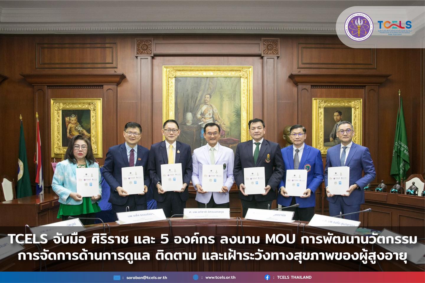 TCELS THAILAND - 🤝🏻 TCELS จับมือ ศิริราช และ 5 องค์กร...