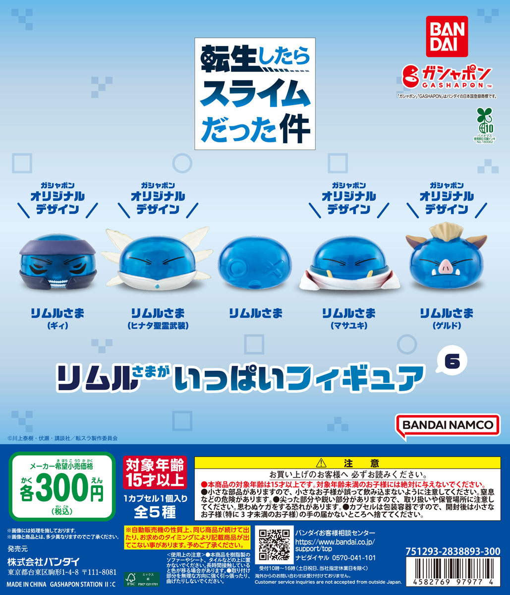 📍(Capsule) New items information📍 【THAT TIME I GOT REINCARNATED
