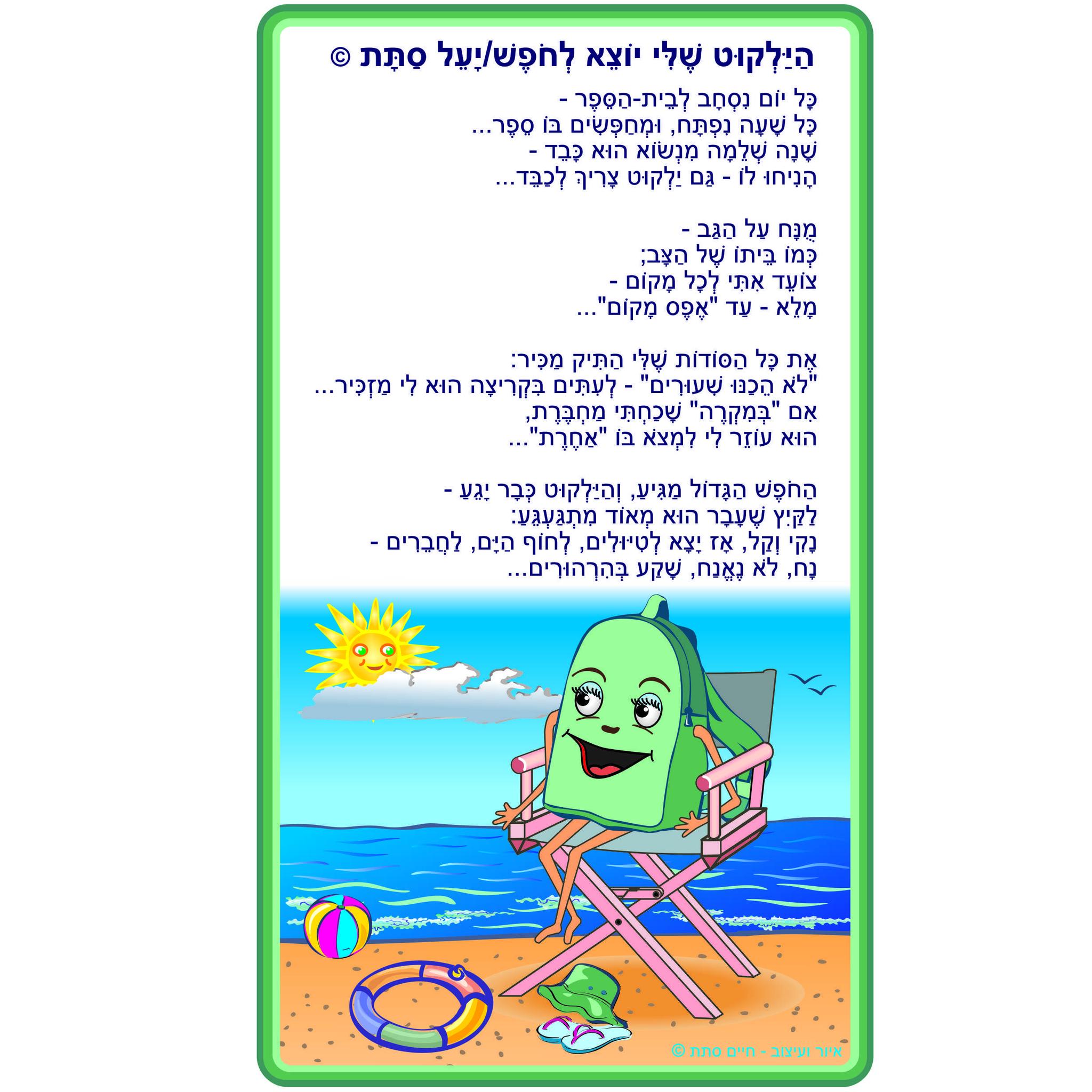 יעל סתת - סופרת ילדים ומשוררת - 🍂🐢 הַצָּב וְהַסְּתָו/יָעֵל סַתָּת © 🐢 ...