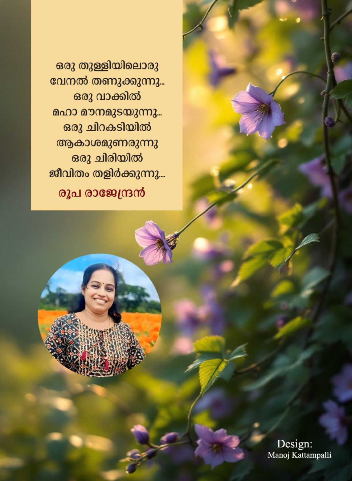 Roopa Rajendran