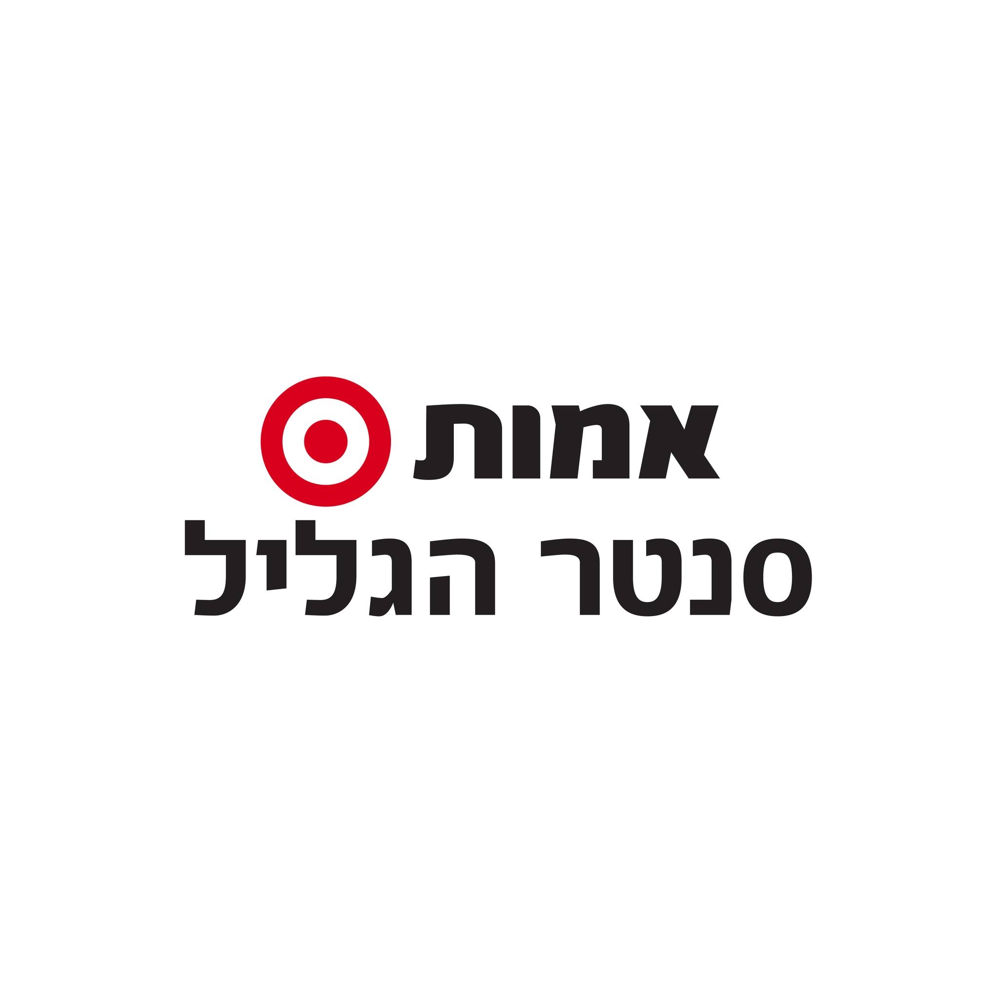 אמות סנטר הגליל - סנטר הגליל מזמינים אתכם להצטרף למשפחה חנויות ומשרדים ...