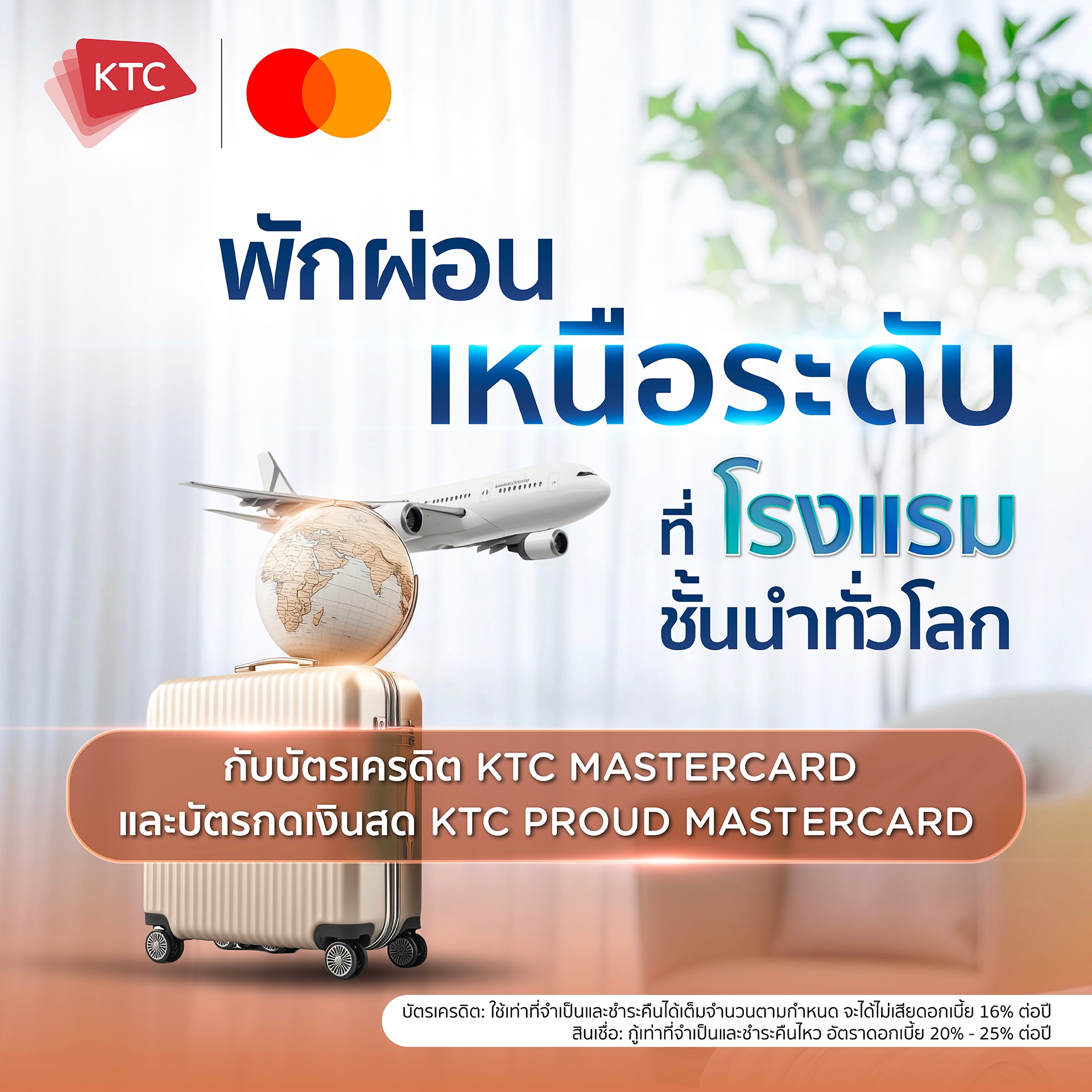 พักผ่อนเหนือระดับ... - Ktc Real Privileges | Facebook