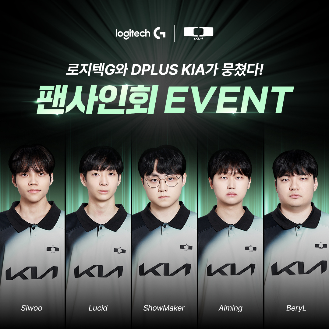 로지텍 Logitech - 로지텍G X Dplus KIA 팬사인회 EVENT 😎 Dplus KIA... | Facebook