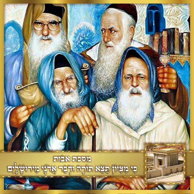 כִּי - מסכת אבות- פרק ה משנה ד תקציר המאמר: 