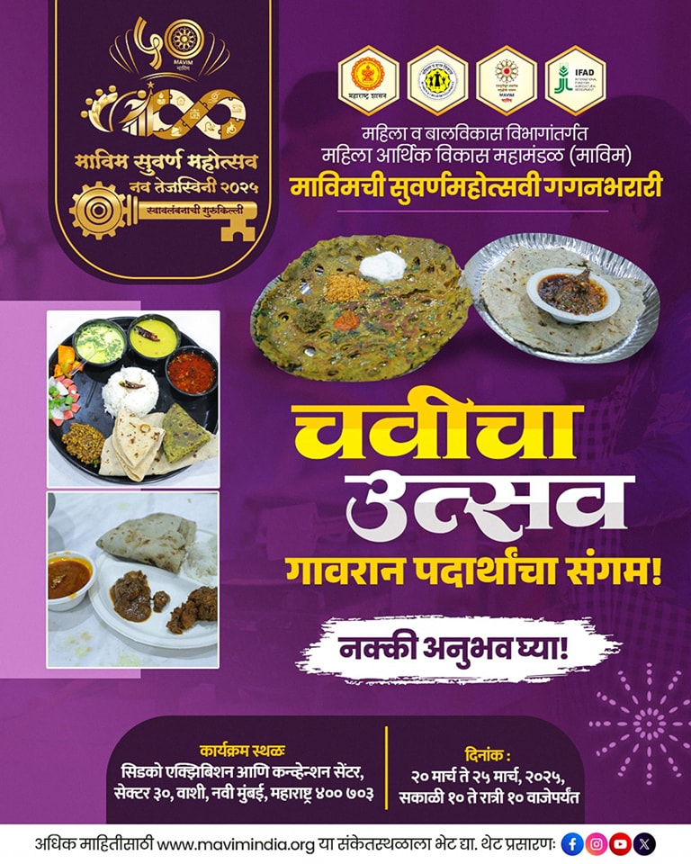 Mahila Arthik Vikas Mahamandal | Mumbai